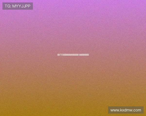 拜仁16岁后卫基亚拉新赛季表现出色 或迎更多出场机会