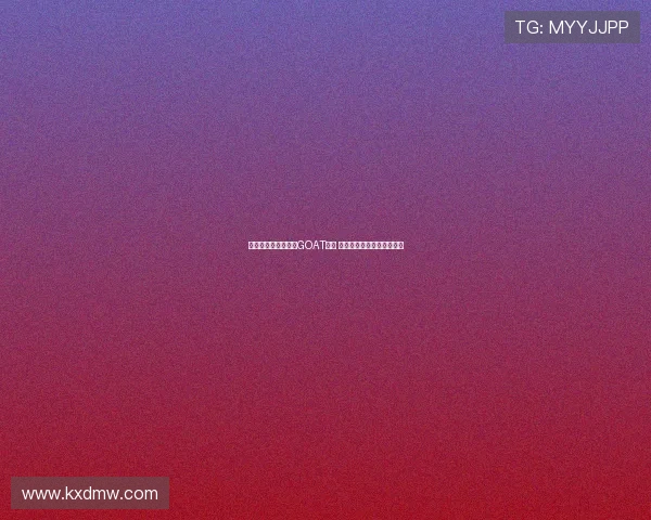 皮尔斯：詹姆斯已是GOAT多年 下赛季可能会是他最后一季